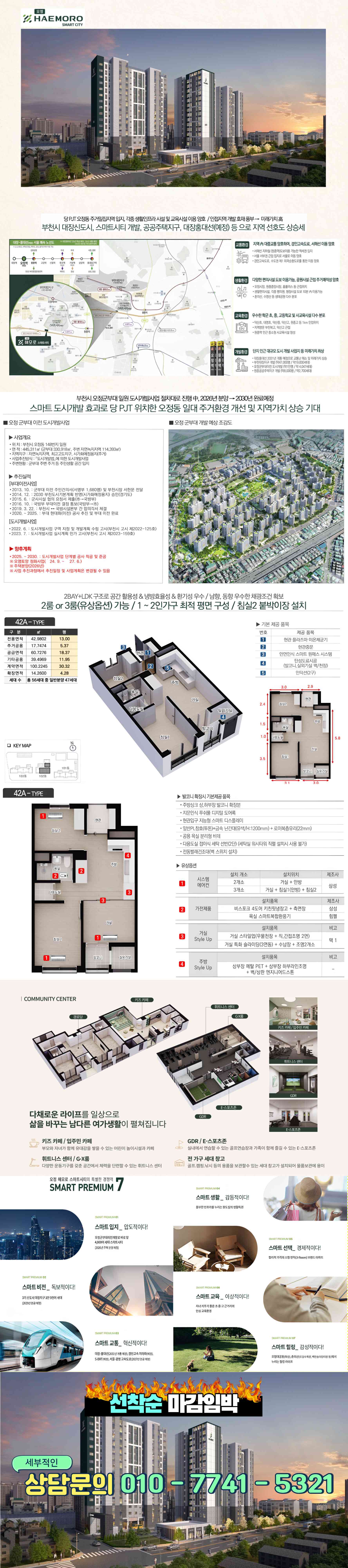 두산위브 더센트럴 도화 - 종합 분양 안내 브로셔